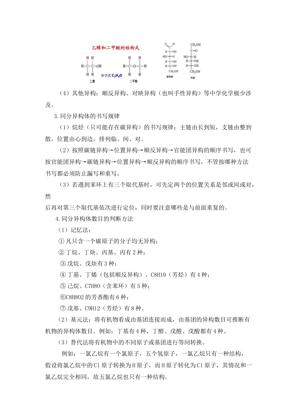 高中化学新教材全册各章节知识点考点重点难点提炼汇总选择性必修第三册知识点（28页）.docx_第3页