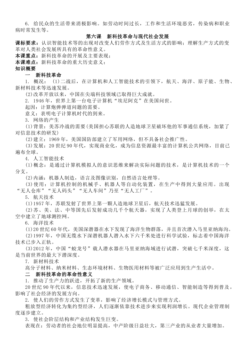 高中历史知识点梳理-【新教材】第二单元生产工具和劳作方式-高中历史选择性必修2经济与社会生活知识纲要.doc_第3页