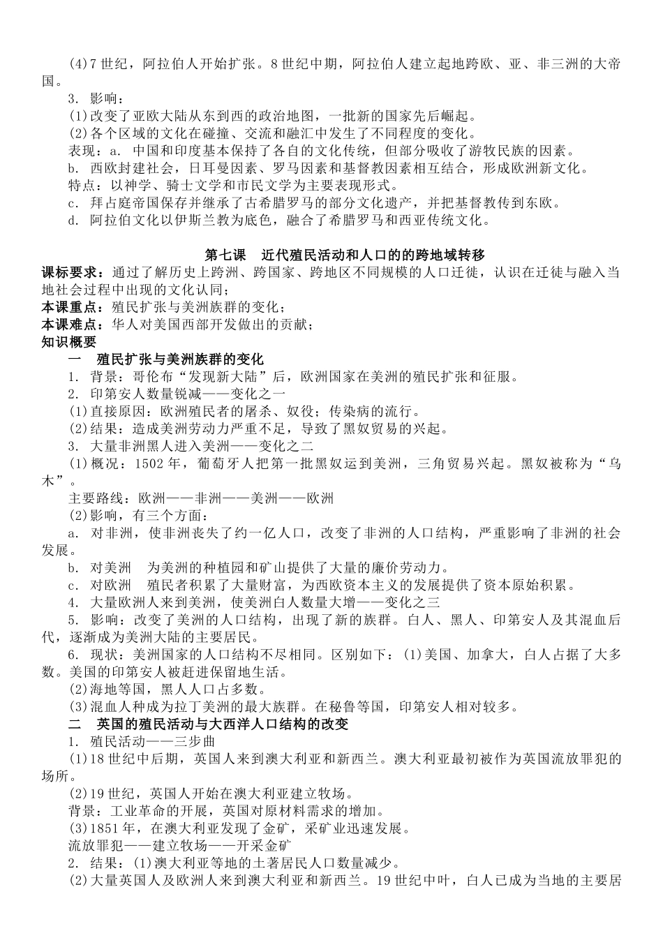 高中历史知识点梳理-【新教材】第三单元人口迁徙与文化认同-选择性必修3文化交流与传播知识纲要.doc_第2页