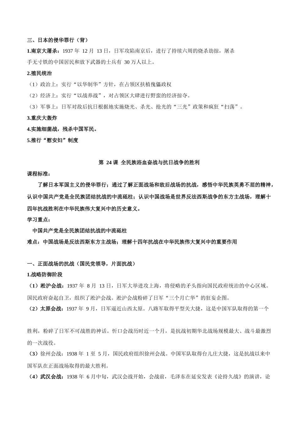 高中历史知识点梳理-第八单元中华民族的抗日战争和人民解放战争-知识梳理（中外历史纲要上）【新教材适用】.docx_第3页