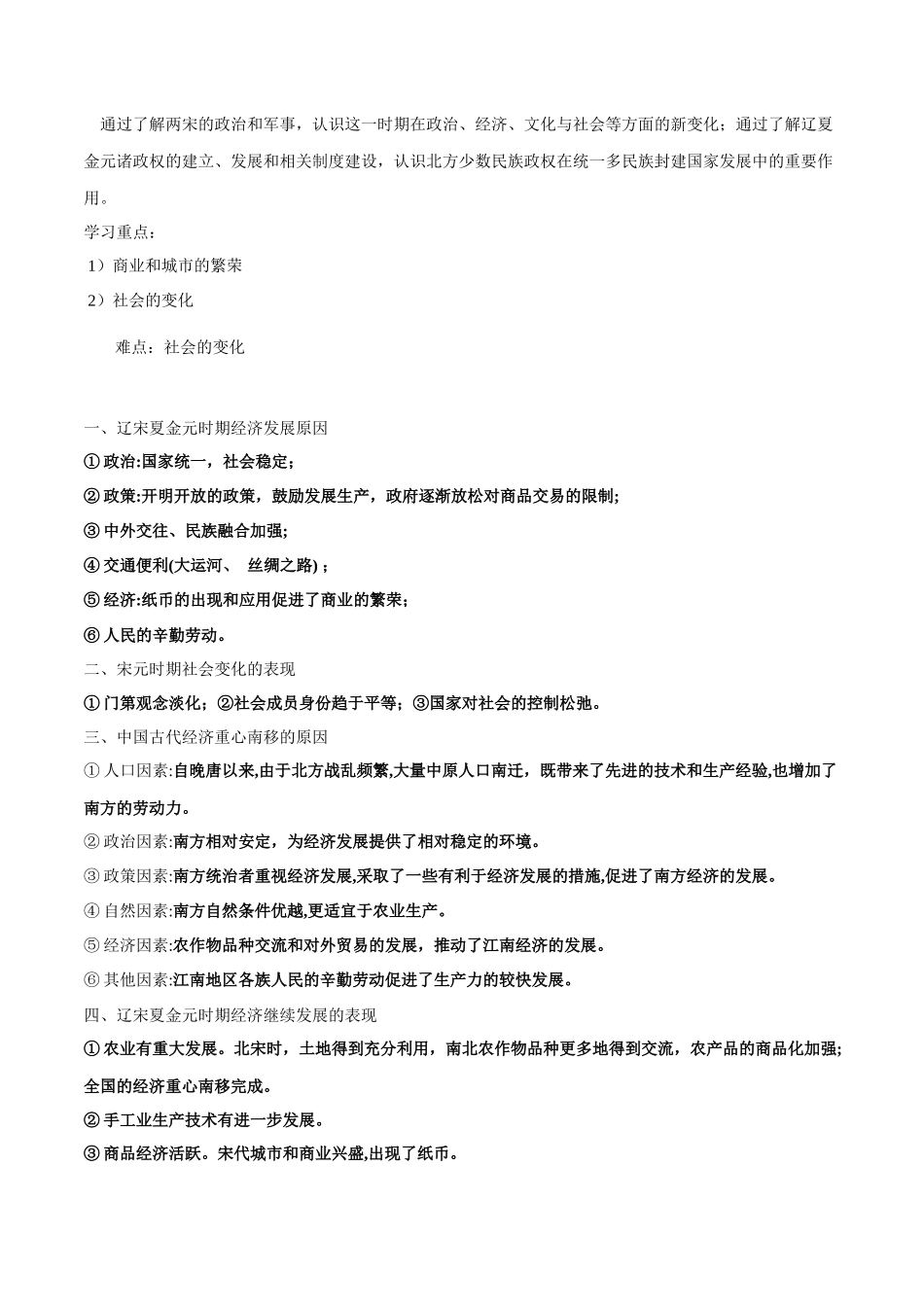 高中历史知识点梳理-第三单元辽宋夏金多民族政权的并立与元朝的统一-知识梳理（中外历史纲要上）【新教材适用】.docx_第3页