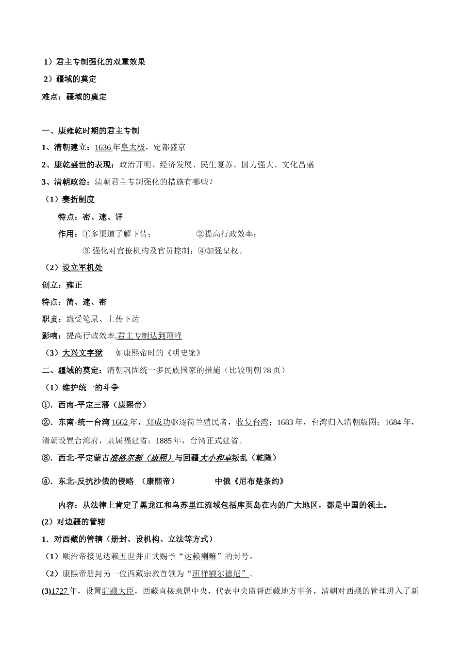 高中历史知识点梳理-第四单元明清中国版图的奠定与面临的挑战-知识梳理（中外历史纲要上）【新教材适用】.docx_第3页