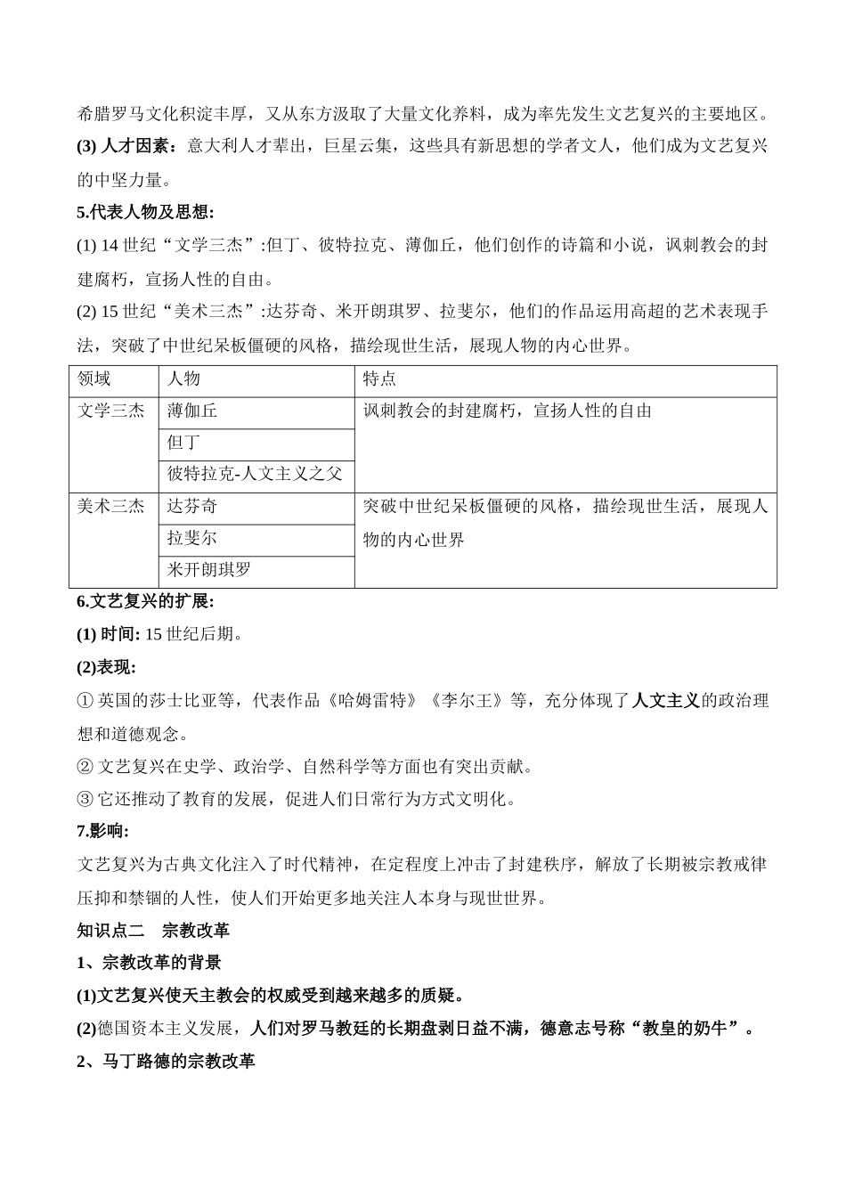 高中历史知识点梳理-第四单元资本主义制度的确立-知识梳理（中外历史纲要下）【新教材适用】.docx_第2页