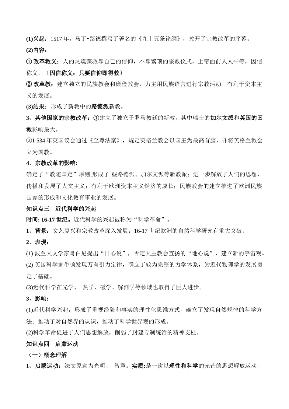 高中历史知识点梳理-第四单元资本主义制度的确立-知识梳理（中外历史纲要下）【新教材适用】.docx_第3页