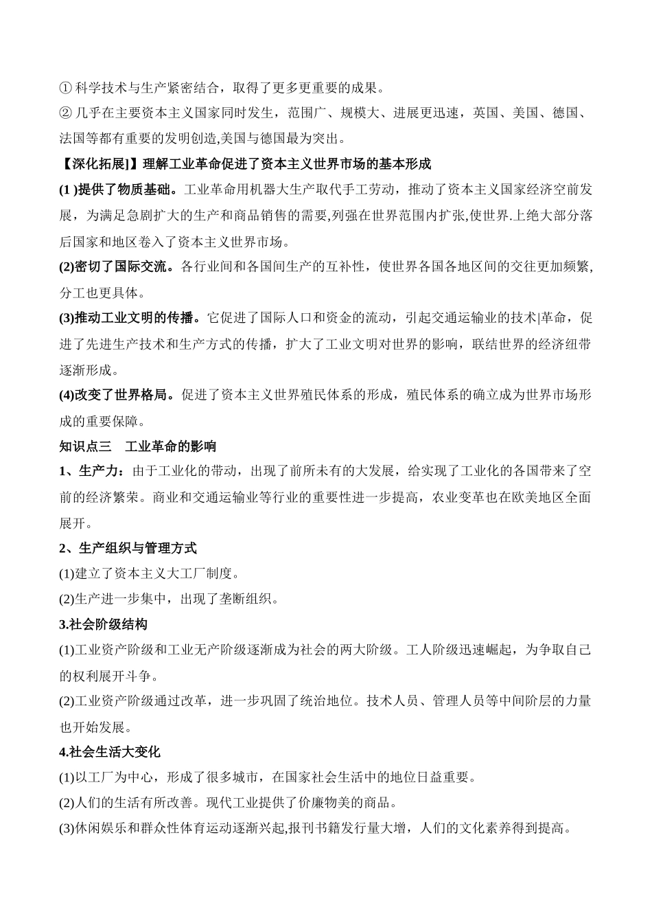高中历史知识点梳理-第五单元工业革命与马克思主义的诞生-知识梳理（中外历史纲要下）【新教材适用】.docx_第3页