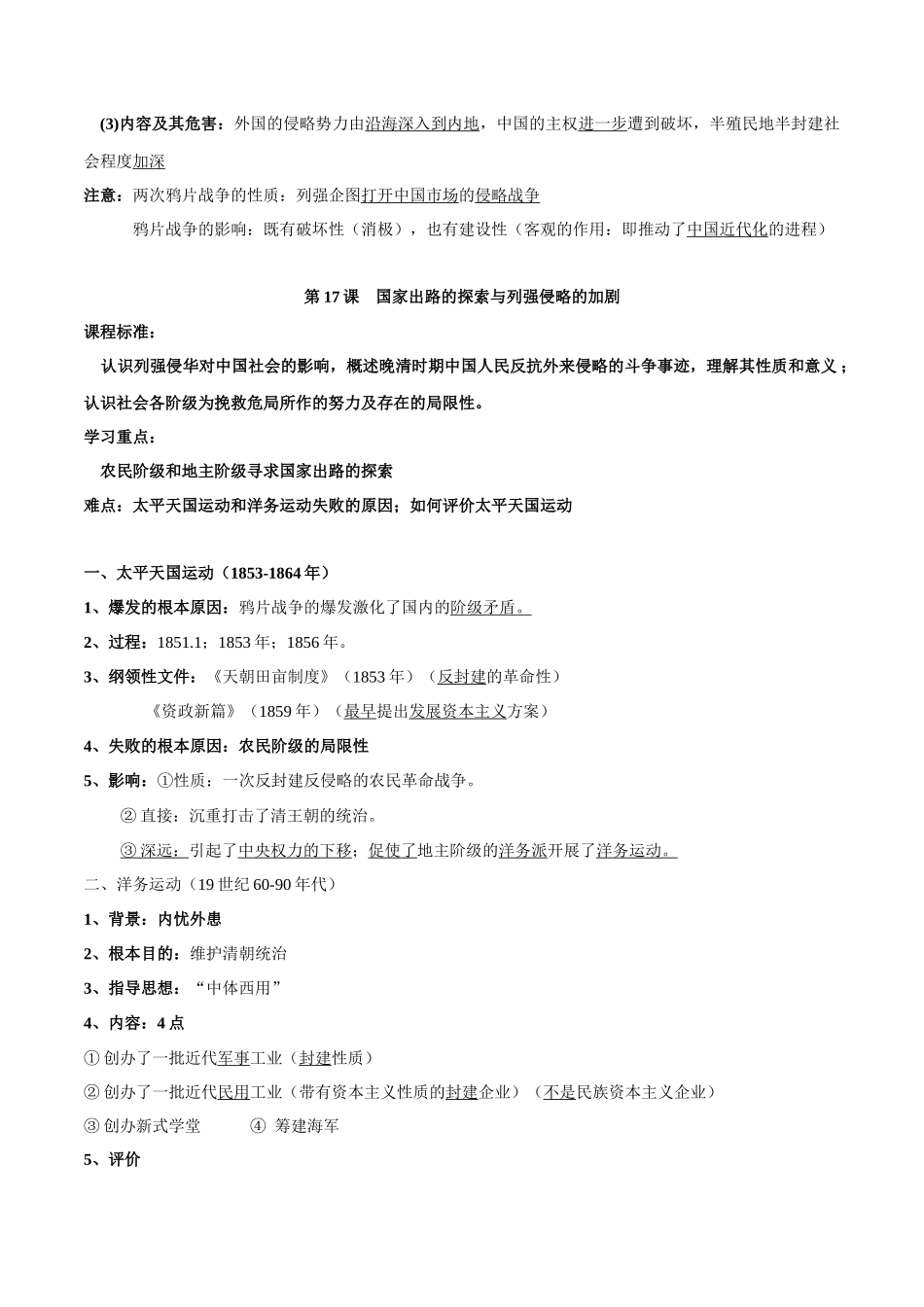 高中历史知识点梳理-第五单元晚清时期的内忧外患与救亡图-存知识梳理（中外历史纲要上）【新教材适用】.docx_第3页