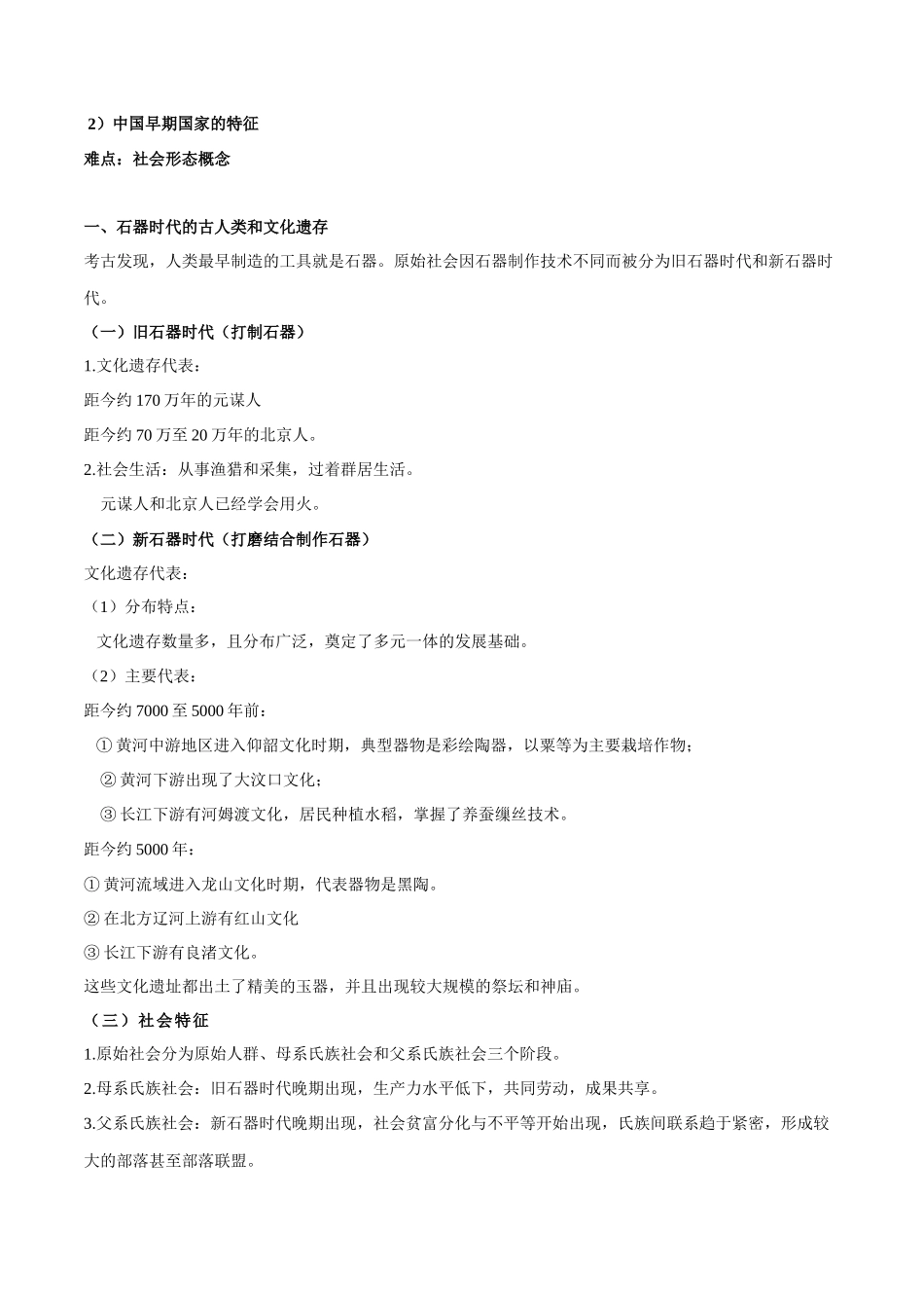 高中历史知识点梳理-第一单元从中华文明起源到秦汉统一多民族封建国家的建立与巩固-知识梳理（中外历史纲要上）【新教材适用】.docx_第3页