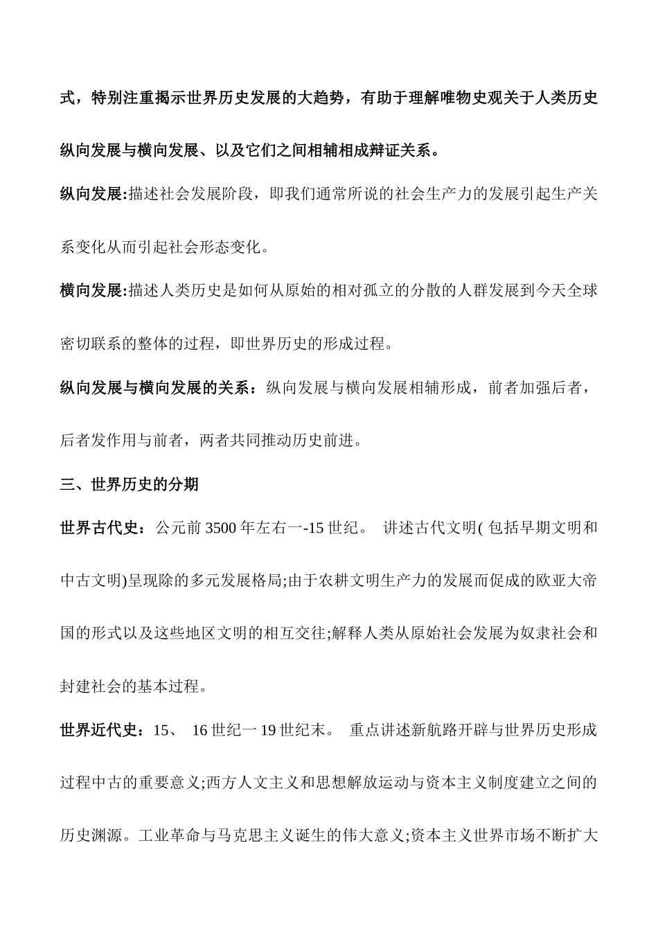 高中历史知识点梳理-第一单元古代文明的产生与发展-知识梳理（中外历史纲要下）【新教材适用】.docx_第3页