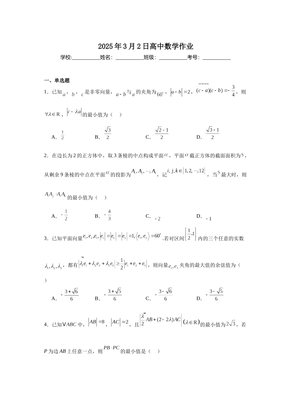 高中数学分层练习（压轴题）01：平面向量（20题）.docx_第1页