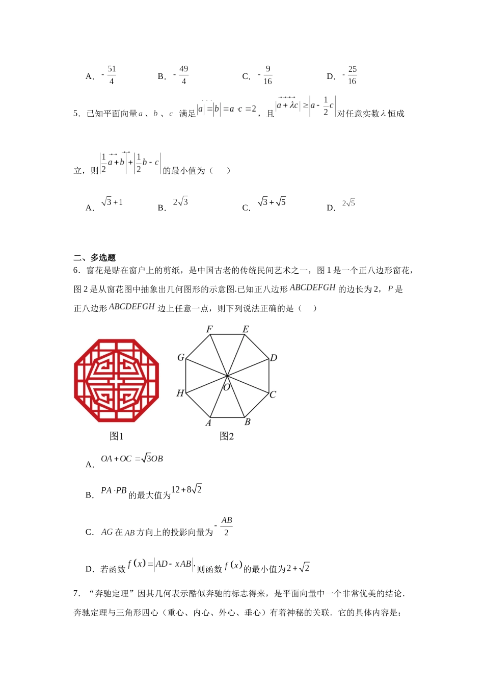 高中数学分层练习（压轴题）01：平面向量（20题）.docx_第2页