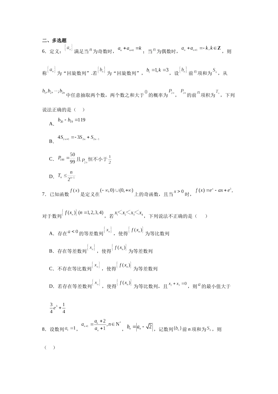 高中数学分层练习（压轴题）03：数列（20题）.docx_第2页