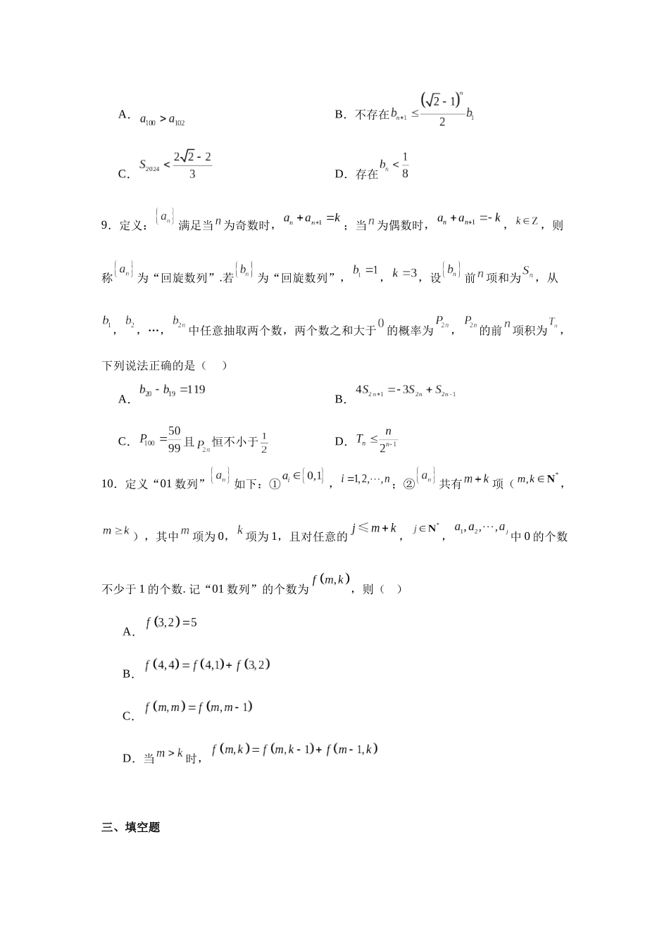 高中数学分层练习（压轴题）03：数列（20题）.docx_第3页