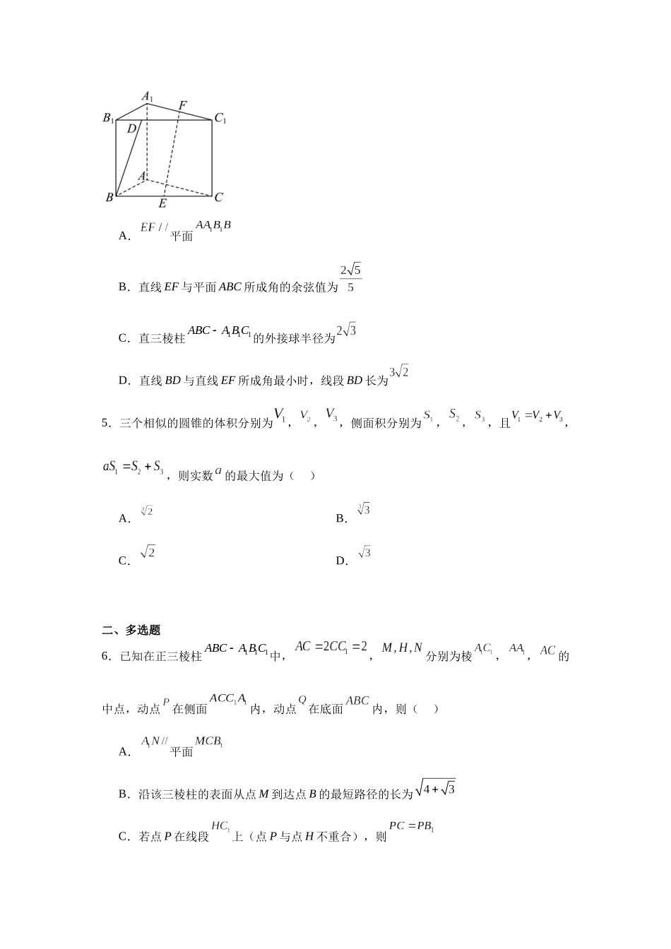 高中数学分层练习（压轴题）04：空间向量与立体几何（30题）.docx_第2页