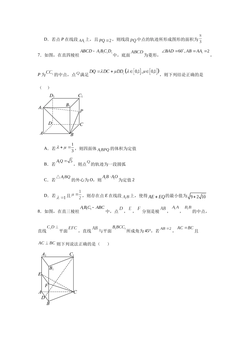高中数学分层练习（压轴题）04：空间向量与立体几何（30题）.docx_第3页