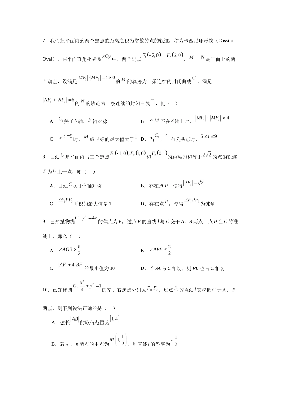 高中数学分层练习（压轴题）05：解析几何（30题）.docx_第3页
