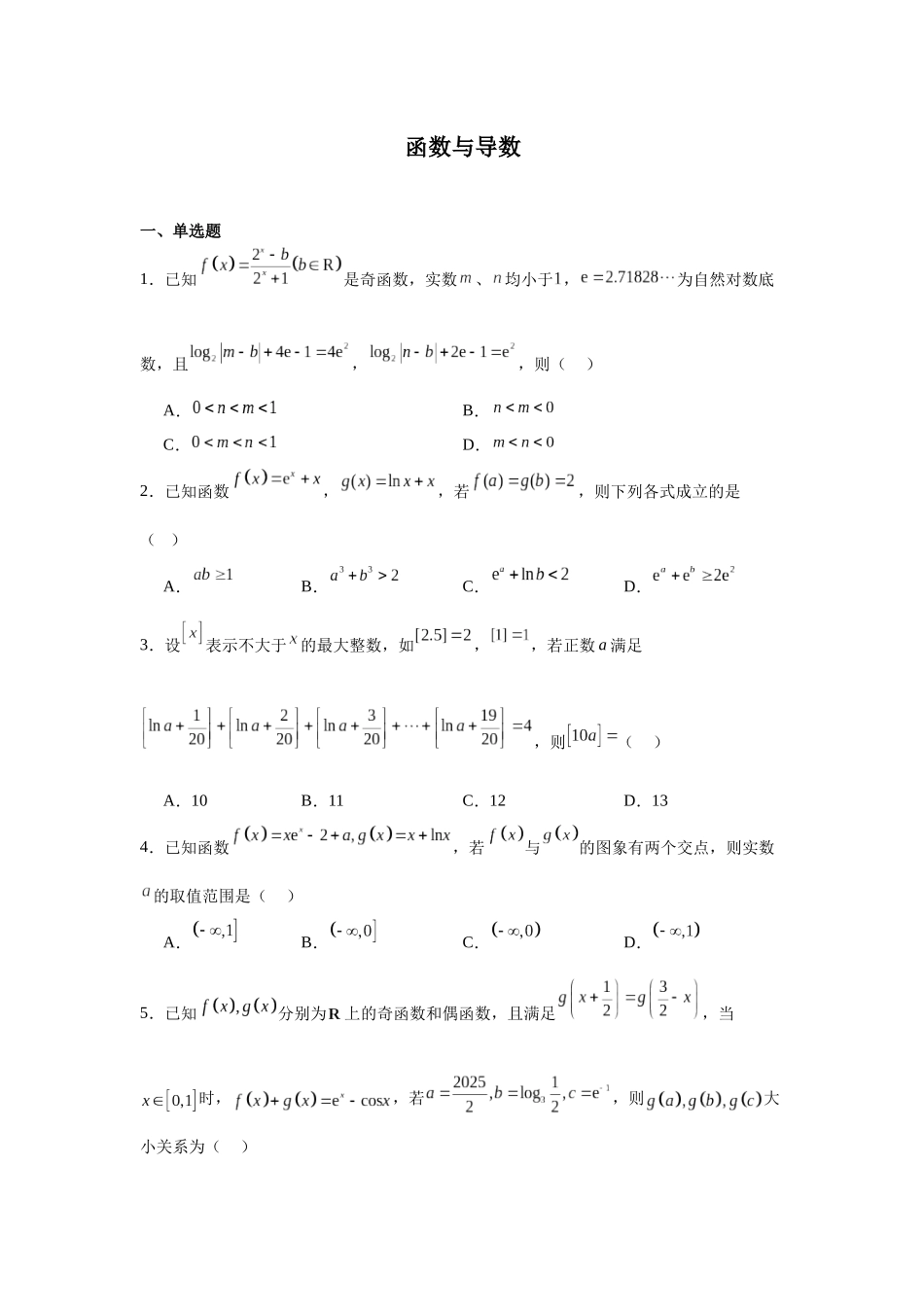 高中数学分层练习（压轴题）06：函数与导数（30题）.docx_第1页