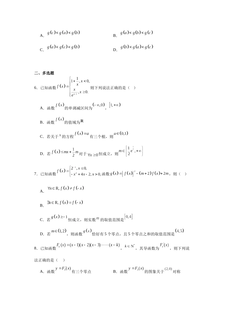 高中数学分层练习（压轴题）06：函数与导数（30题）.docx_第2页