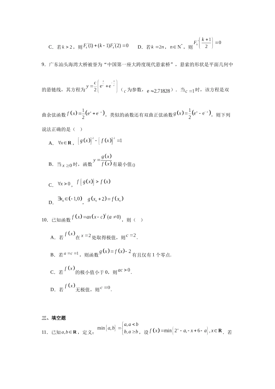 高中数学分层练习（压轴题）06：函数与导数（30题）.docx_第3页