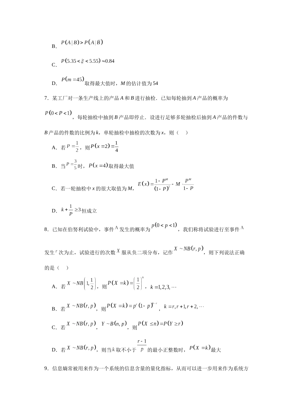 高中数学分层练习（压轴题）07：概率与统计（40题）.docx_第3页