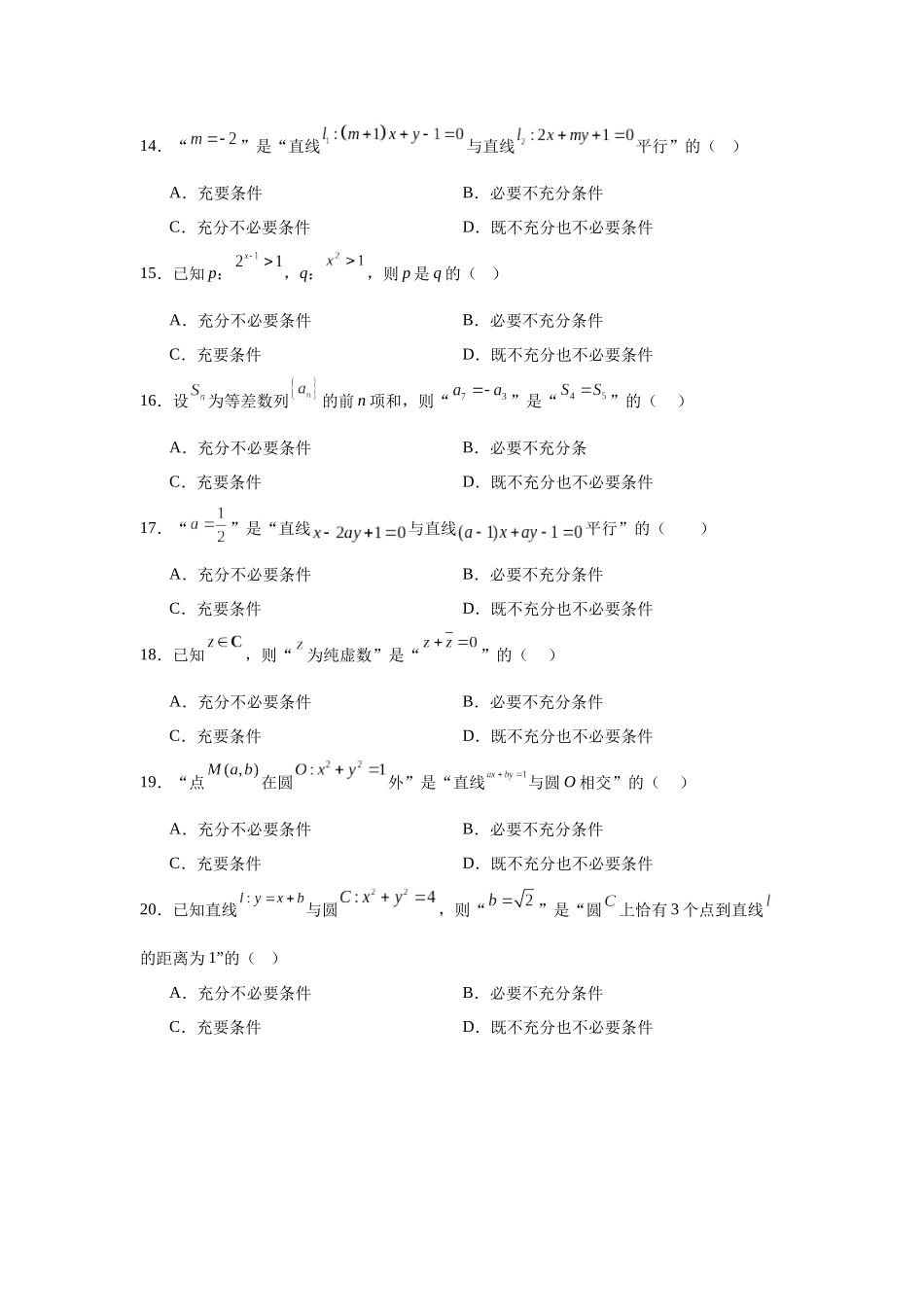 高中数学分层练习（中档题）01：集合与常用逻辑（20题）.docx_第3页