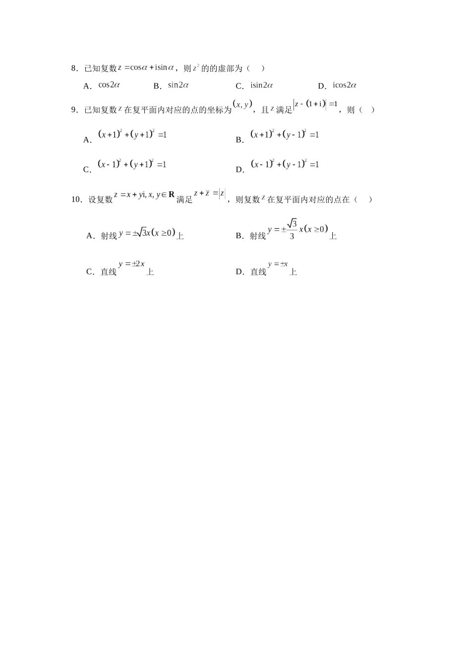 高中数学分层练习（中档题）02：复数（10题）.docx_第2页