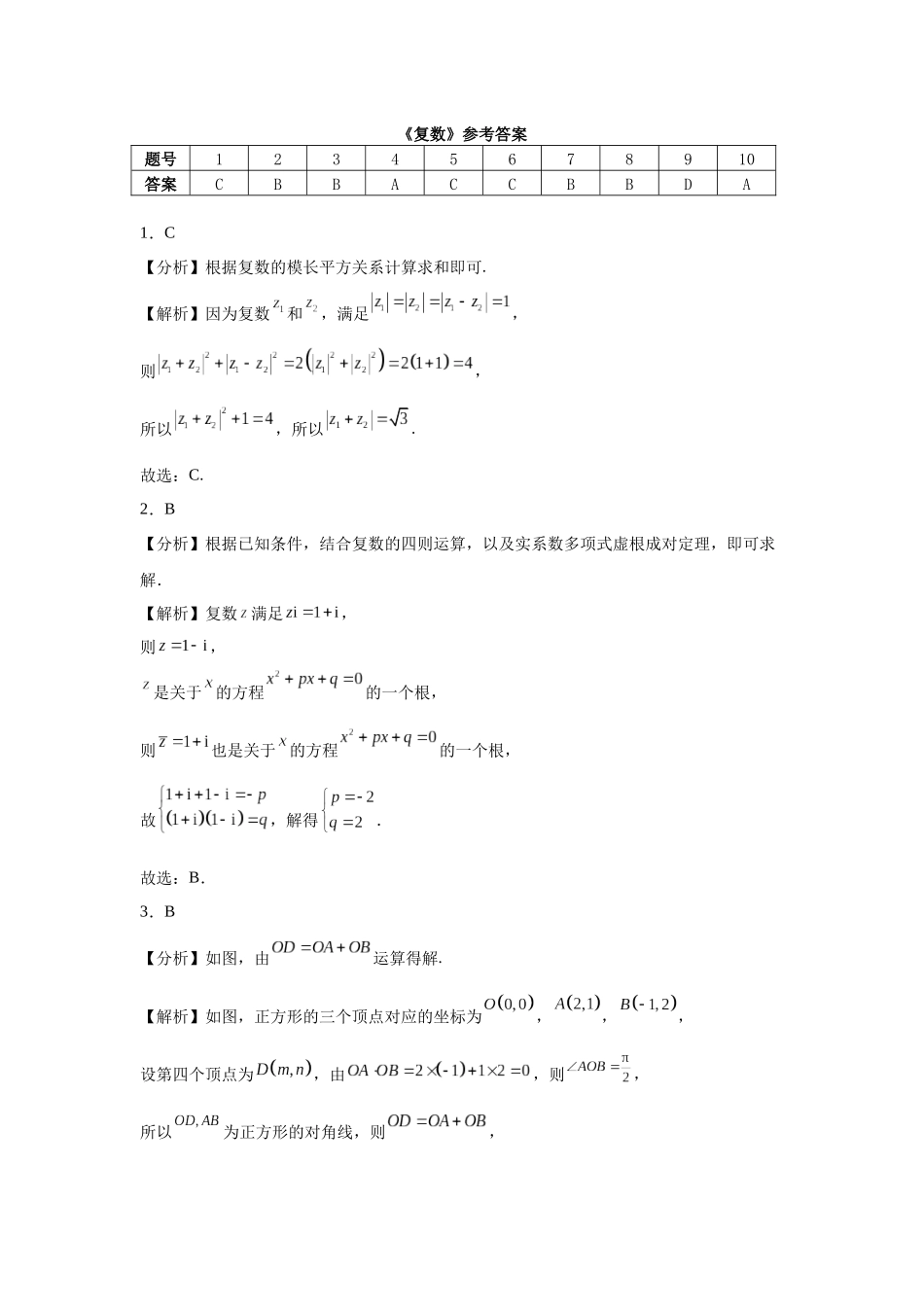 高中数学分层练习（中档题）02：复数（10题）.docx_第3页