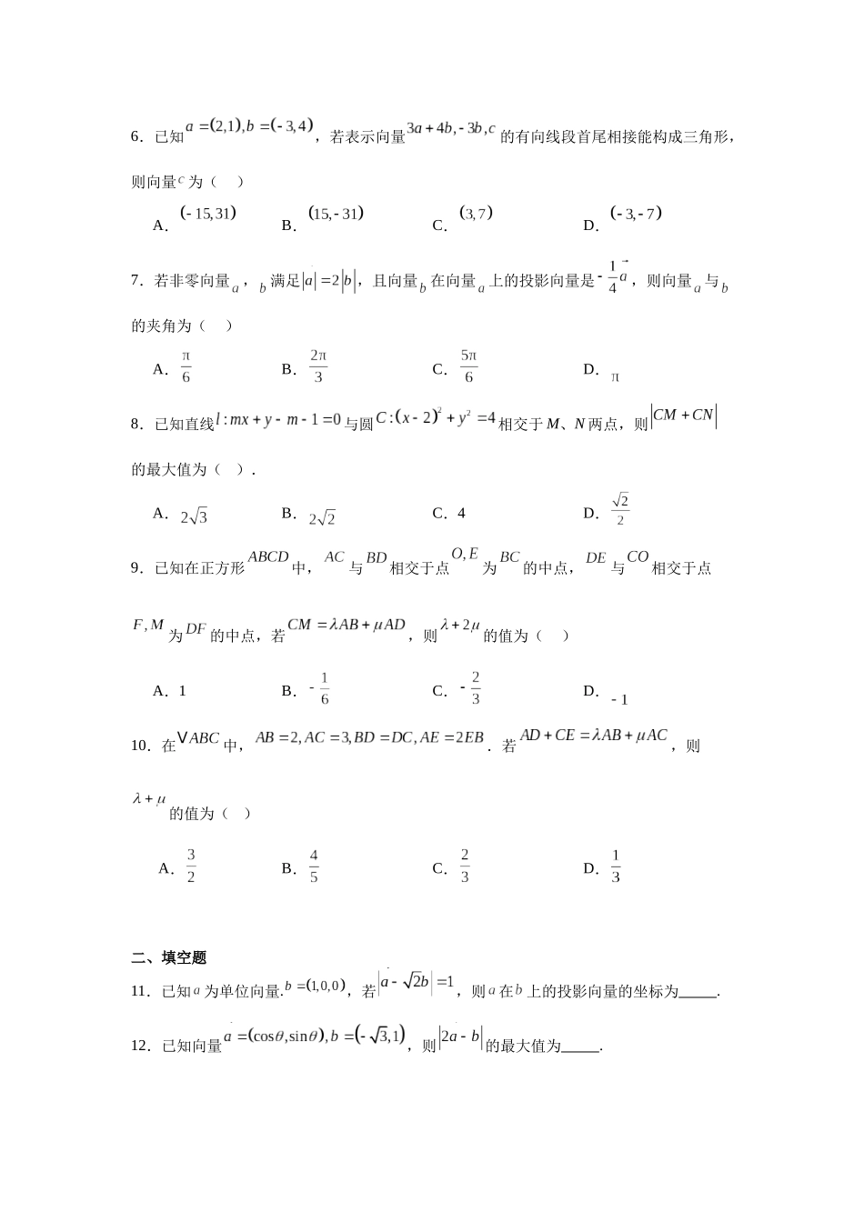 高中数学分层练习（中档题）03：平面向量（20题）.docx_第2页