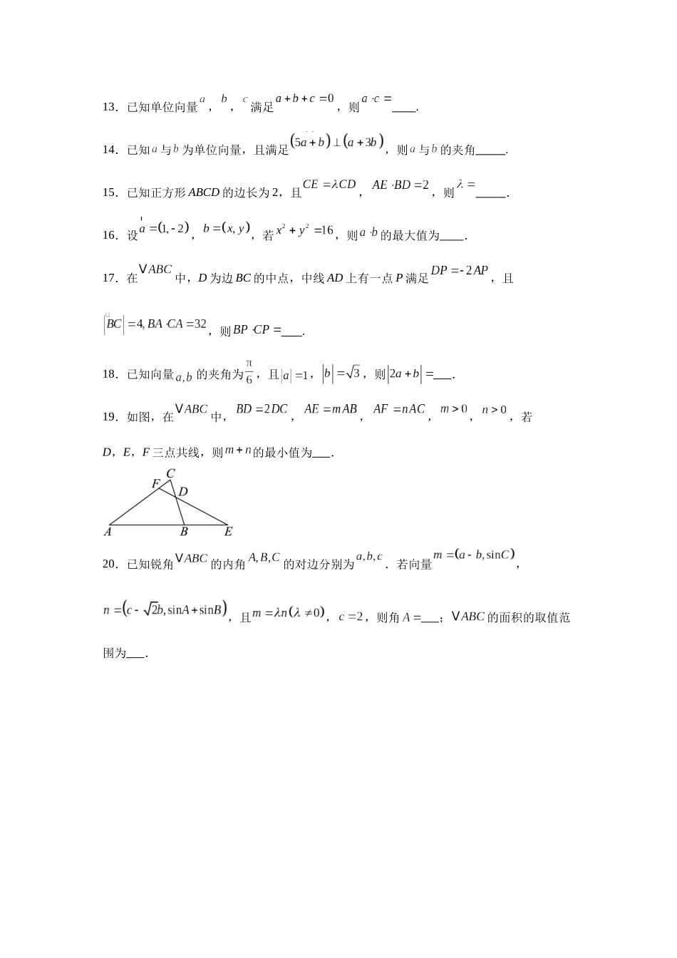 高中数学分层练习（中档题）03：平面向量（20题）.docx_第3页