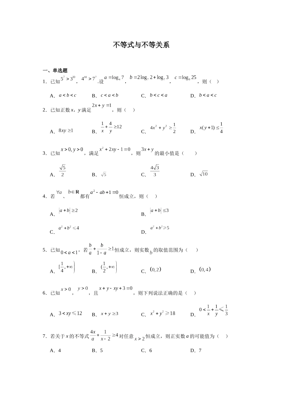 高中数学分层练习（中档题）04：不等式与不等关系（20题）.docx_第1页