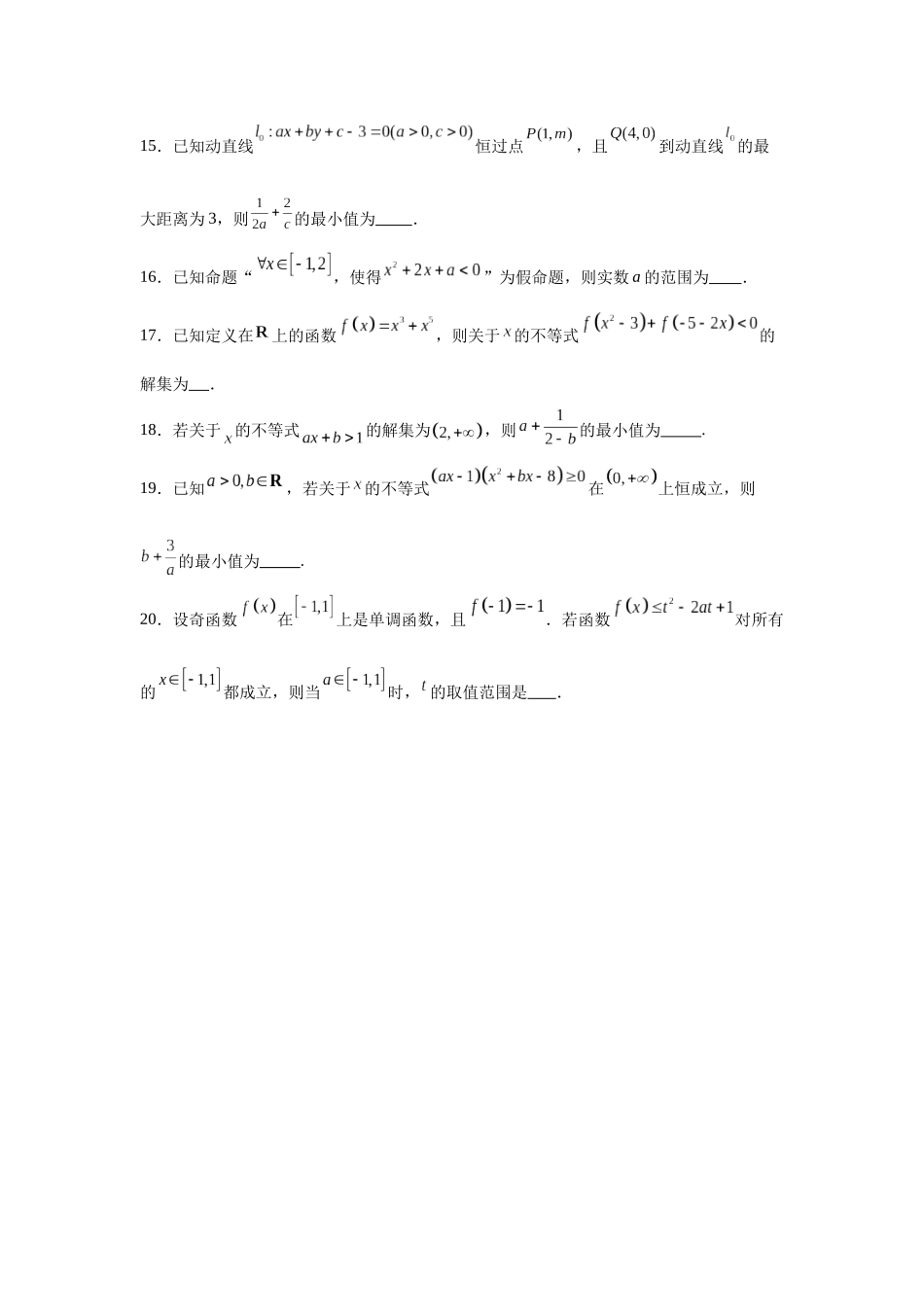 高中数学分层练习（中档题）04：不等式与不等关系（20题）.docx_第3页