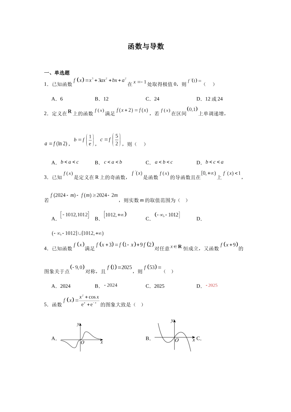 高中数学分层练习（中档题）05：函数与导数（30题）.docx_第1页
