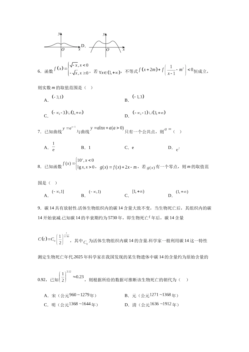 高中数学分层练习（中档题）05：函数与导数（30题）.docx_第2页