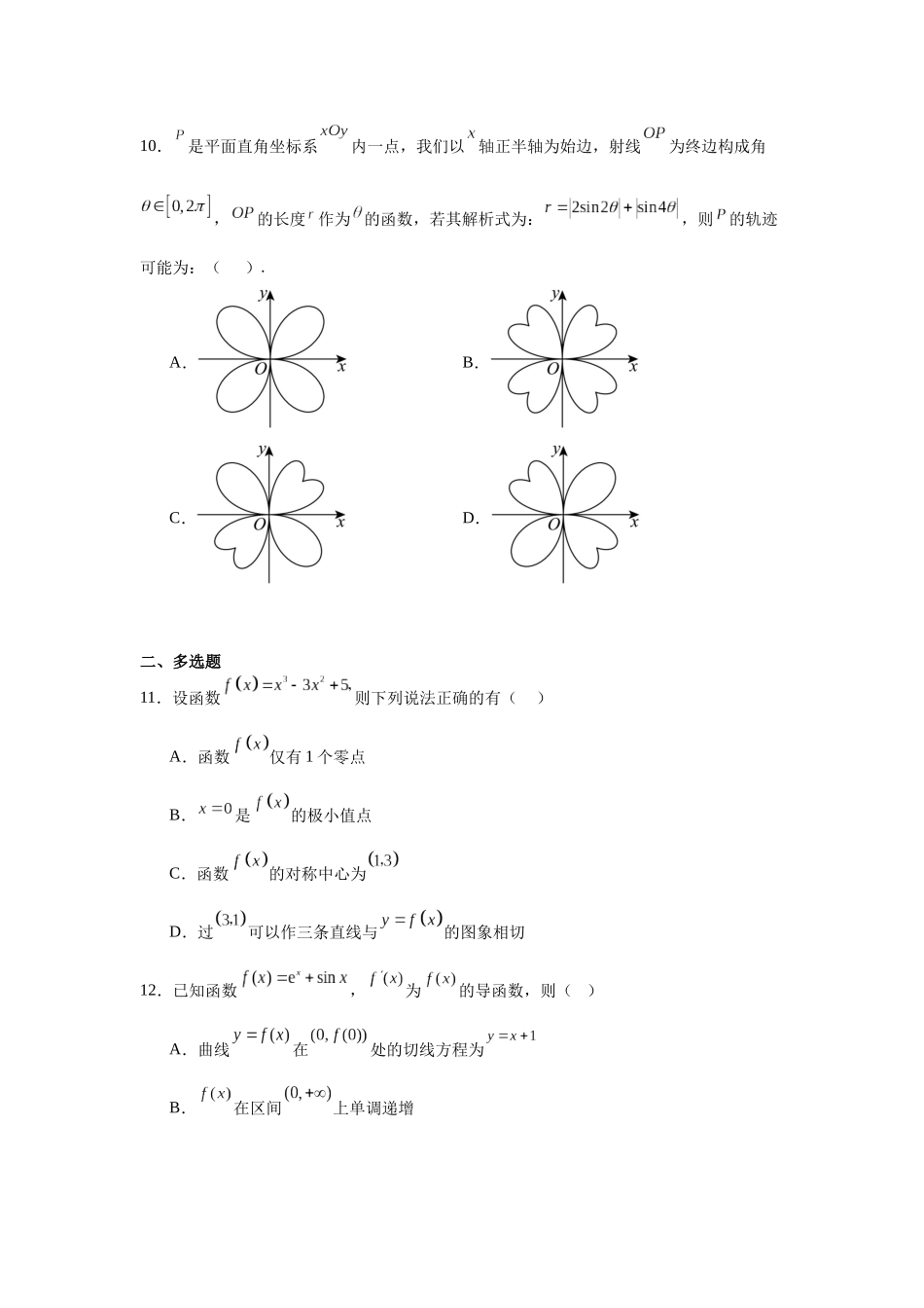 高中数学分层练习（中档题）05：函数与导数（30题）.docx_第3页