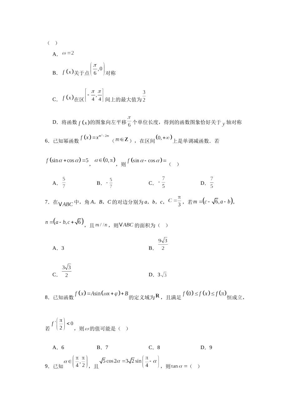 高中数学分层练习（中档题）06：三角函数与解三角形（30题）.docx_第2页
