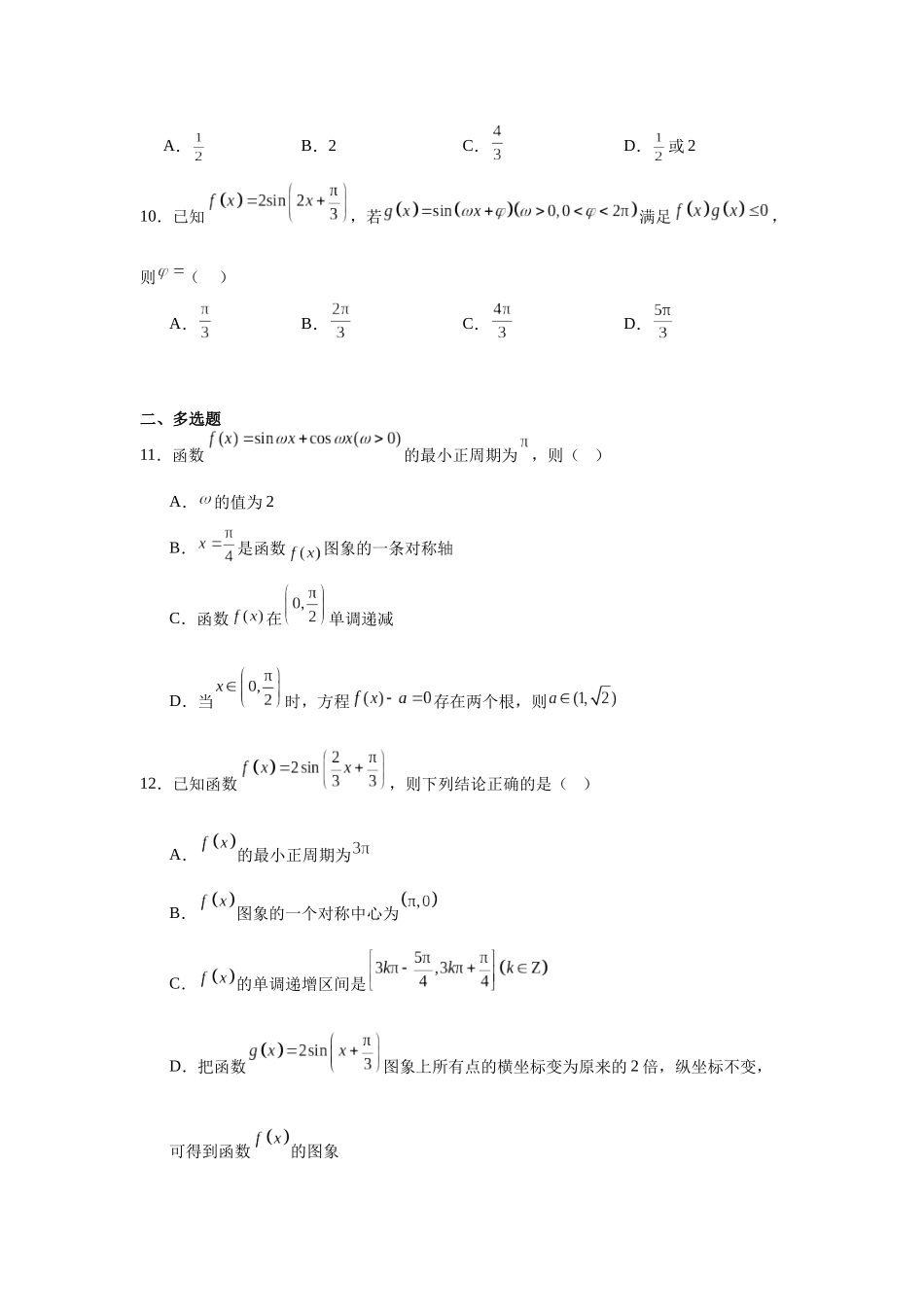 高中数学分层练习（中档题）06：三角函数与解三角形（30题）.docx_第3页