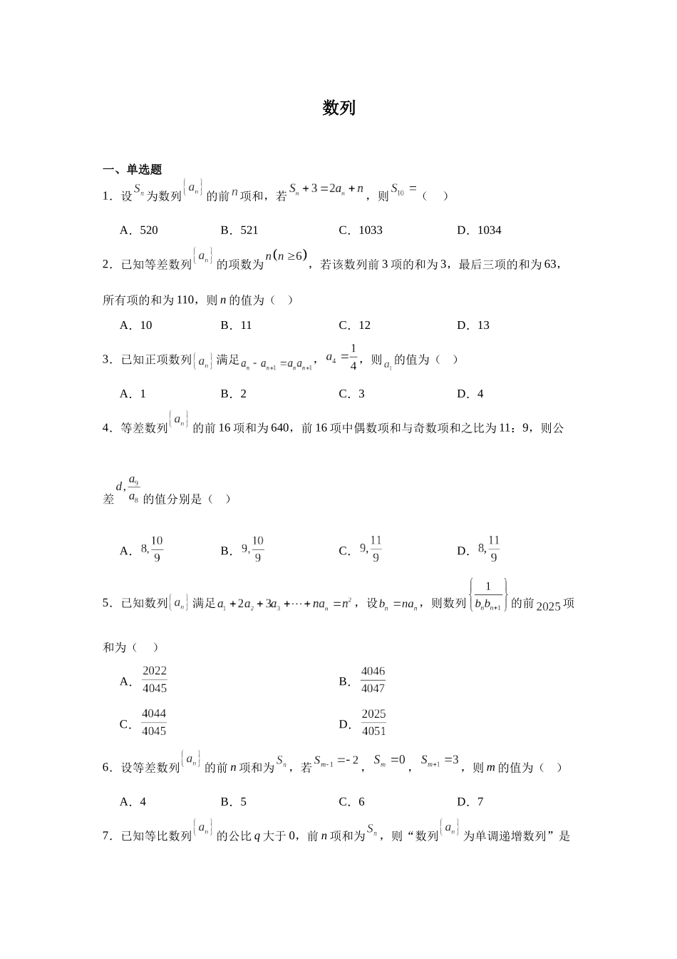 高中数学分层练习（中档题）07：数列（30题）.docx_第1页