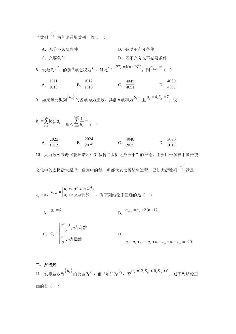 高中数学分层练习（中档题）07：数列（30题）.docx_第2页