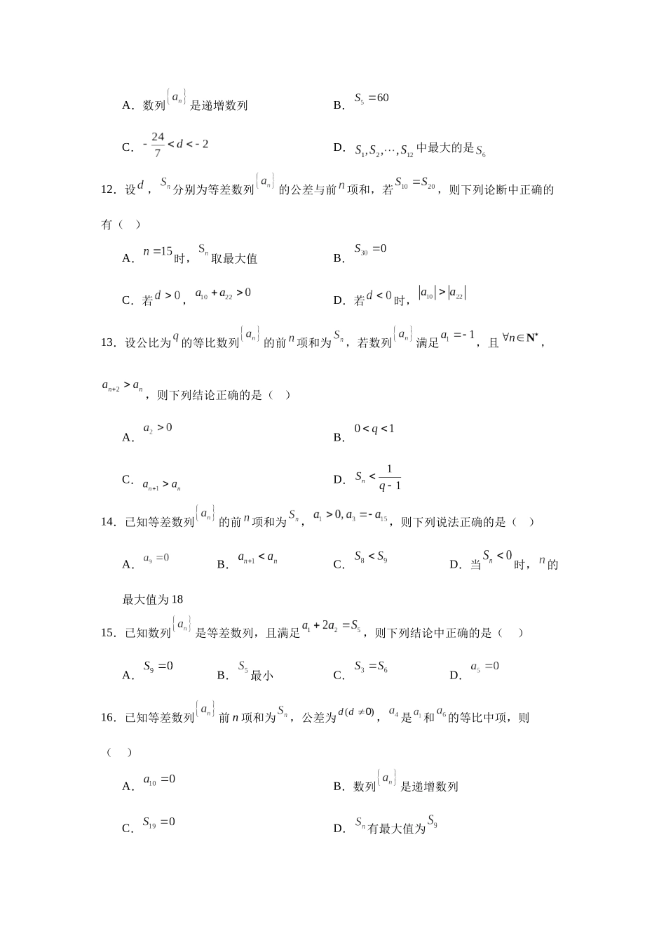 高中数学分层练习（中档题）07：数列（30题）.docx_第3页