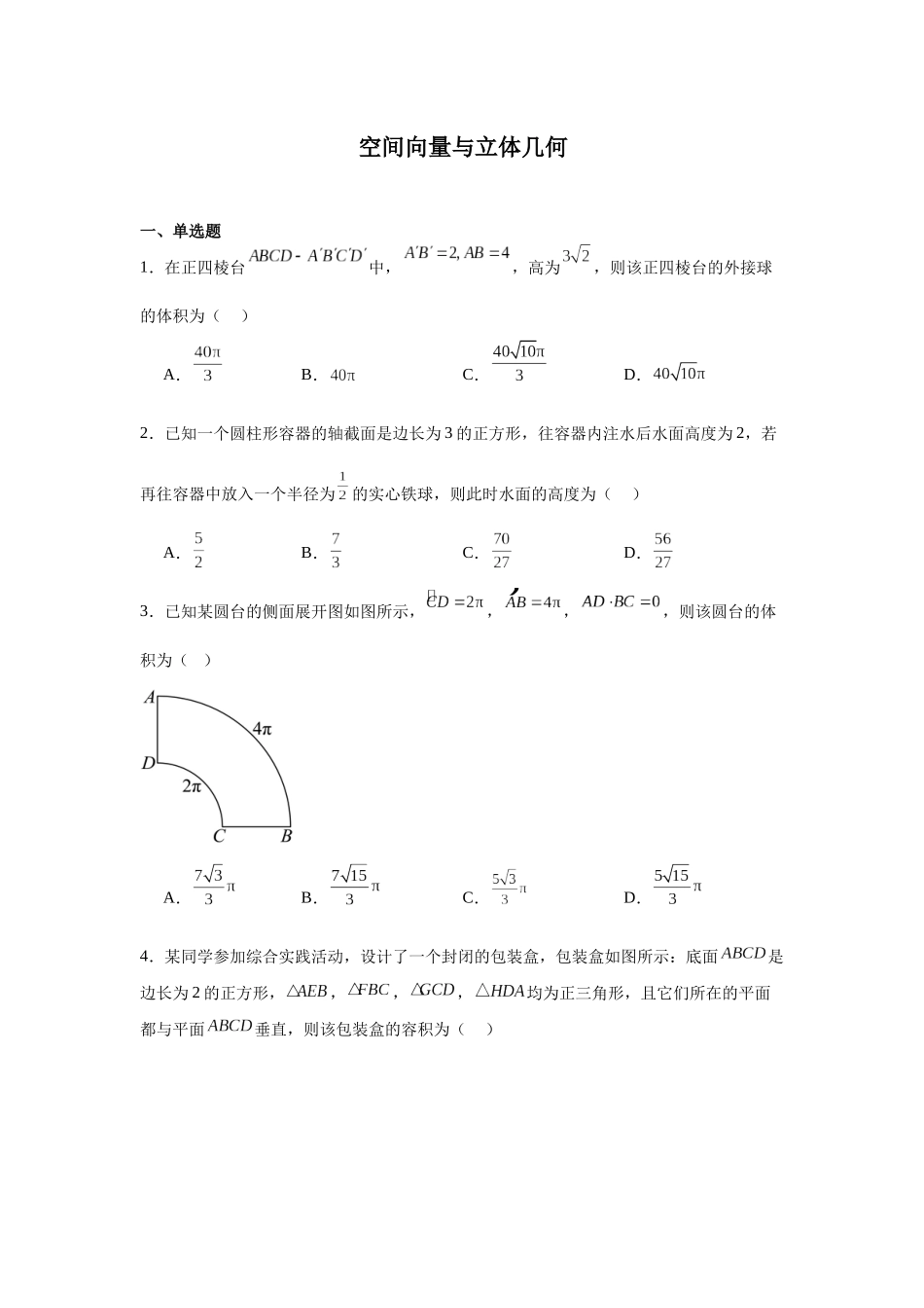 高中数学分层练习（中档题）08：空间向量与立体几何（30题）.docx_第1页