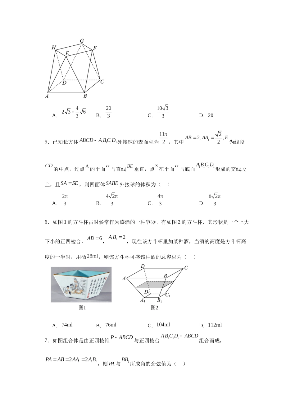 高中数学分层练习（中档题）08：空间向量与立体几何（30题）.docx_第2页