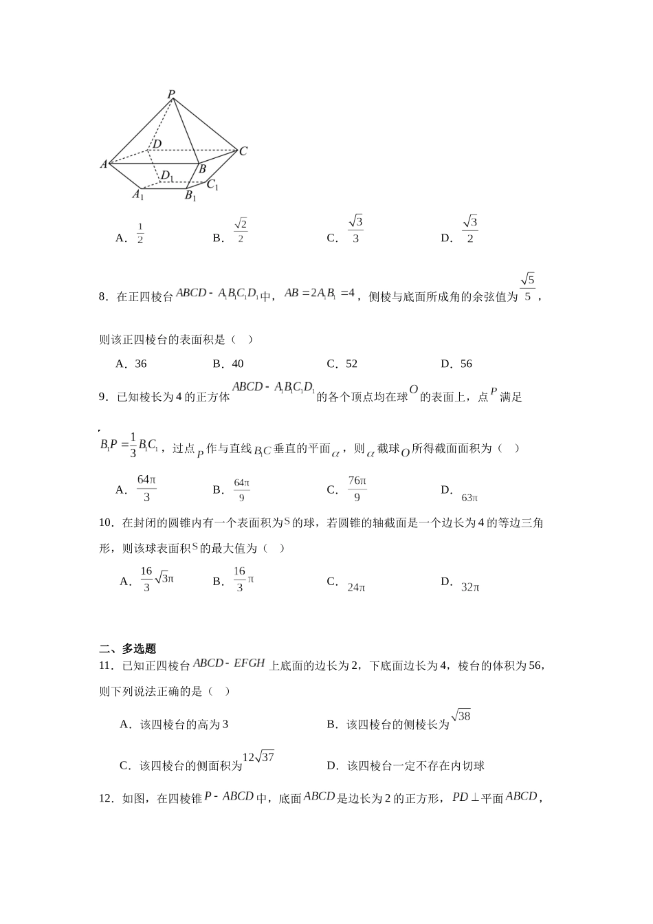 高中数学分层练习（中档题）08：空间向量与立体几何（30题）.docx_第3页