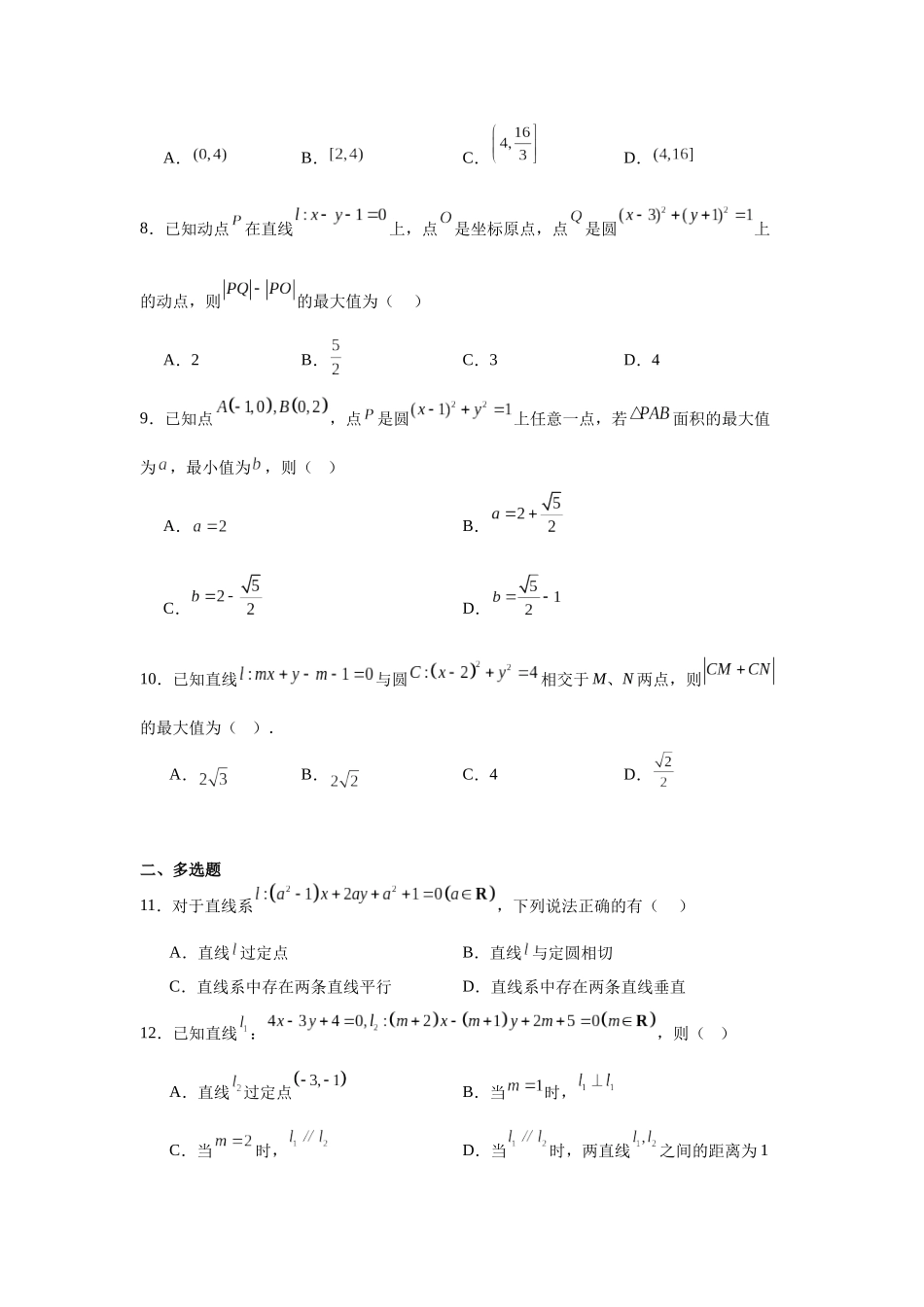 高中数学分层练习（中档题）09：直线与圆的方程（30题）.docx_第2页