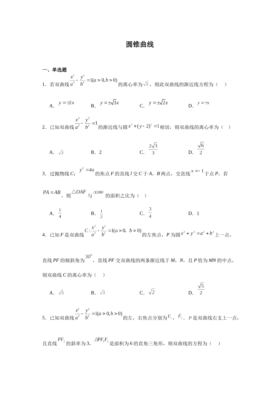 高中数学分层练习（中档题）10：圆锥曲线（30题）.docx_第1页