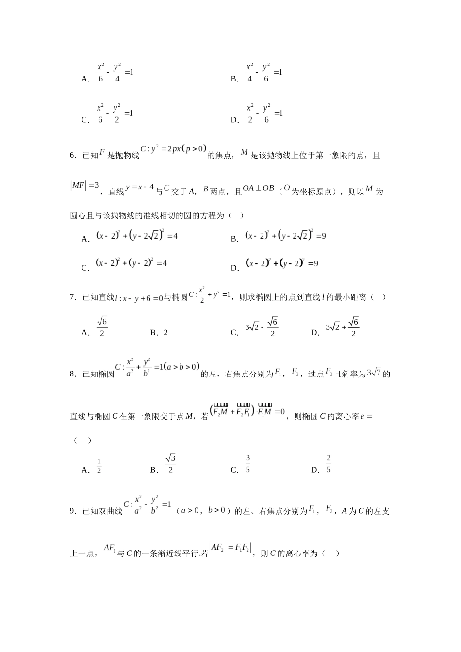 高中数学分层练习（中档题）10：圆锥曲线（30题）.docx_第2页