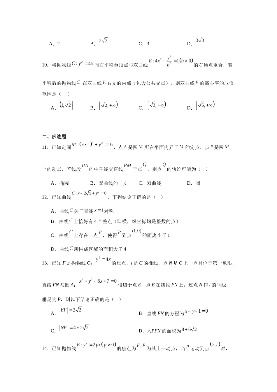 高中数学分层练习（中档题）10：圆锥曲线（30题）.docx_第3页