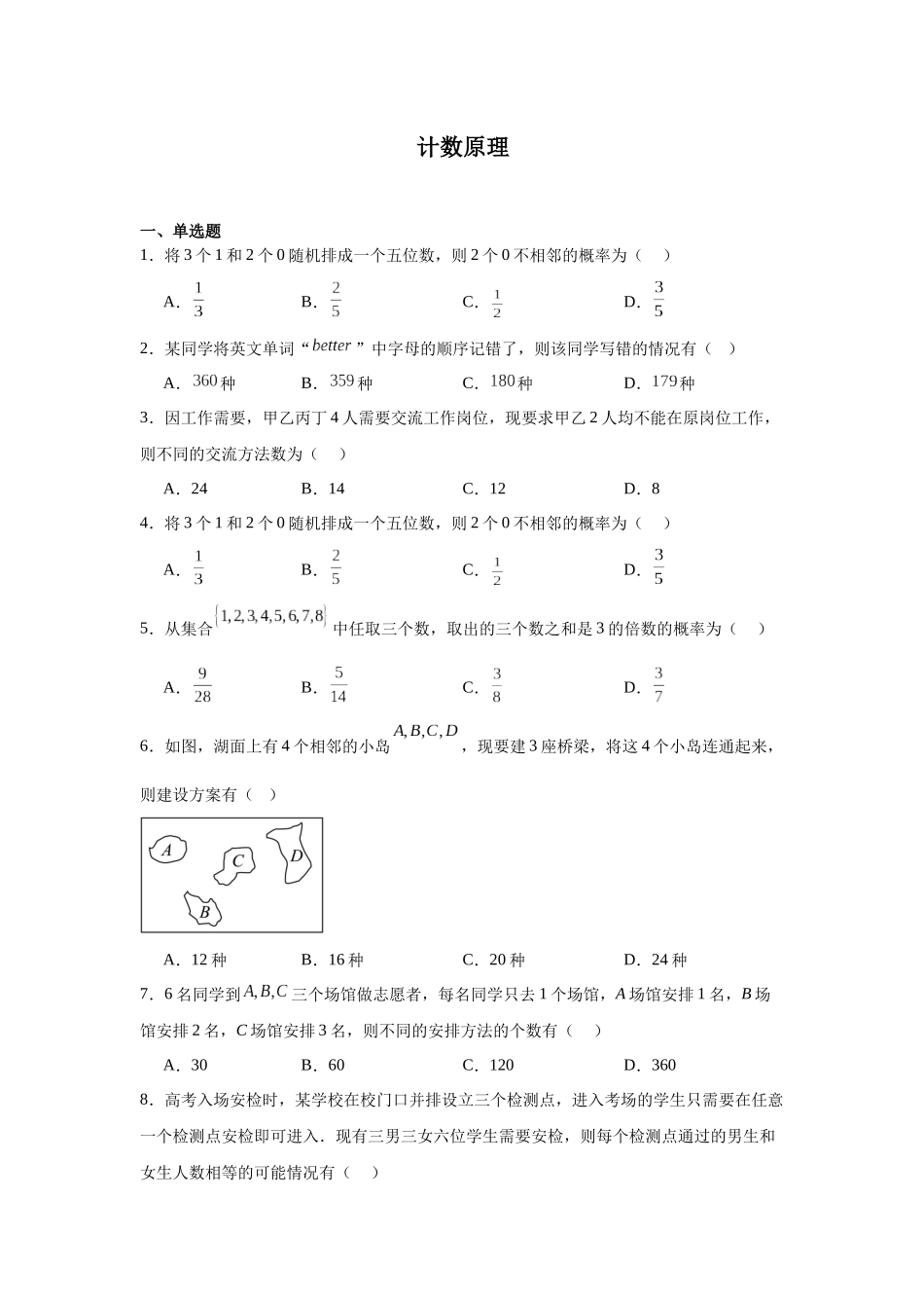 高中数学分层练习（中档题）11：计数原理（20题）.docx_第1页