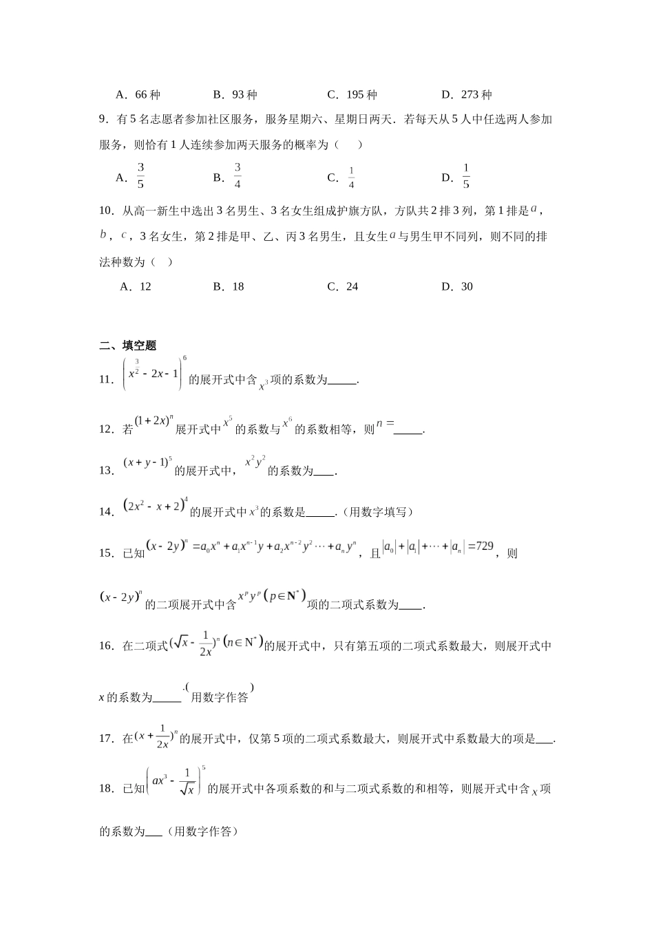 高中数学分层练习（中档题）11：计数原理（20题）.docx_第2页