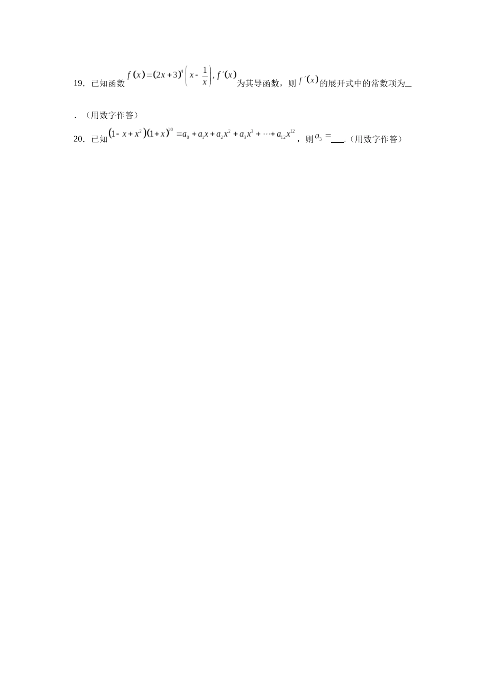 高中数学分层练习（中档题）11：计数原理（20题）.docx_第3页
