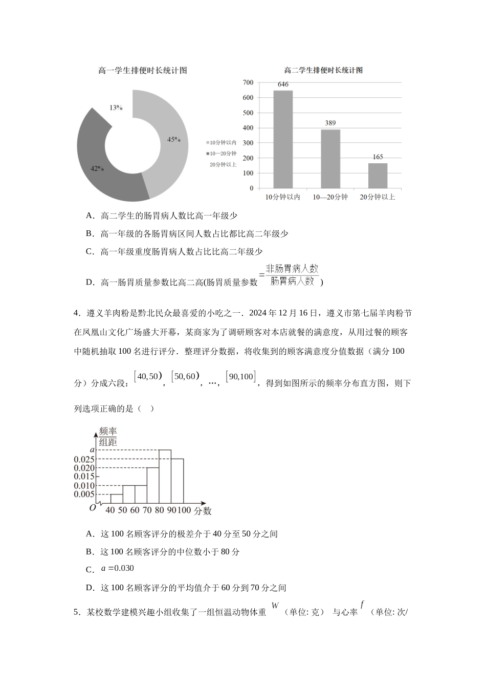 高中数学分层练习（中档题）12：统计（20题）.docx_第2页