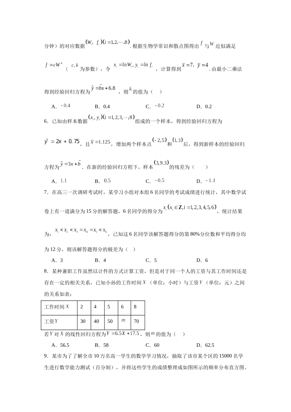 高中数学分层练习（中档题）12：统计（20题）.docx_第3页